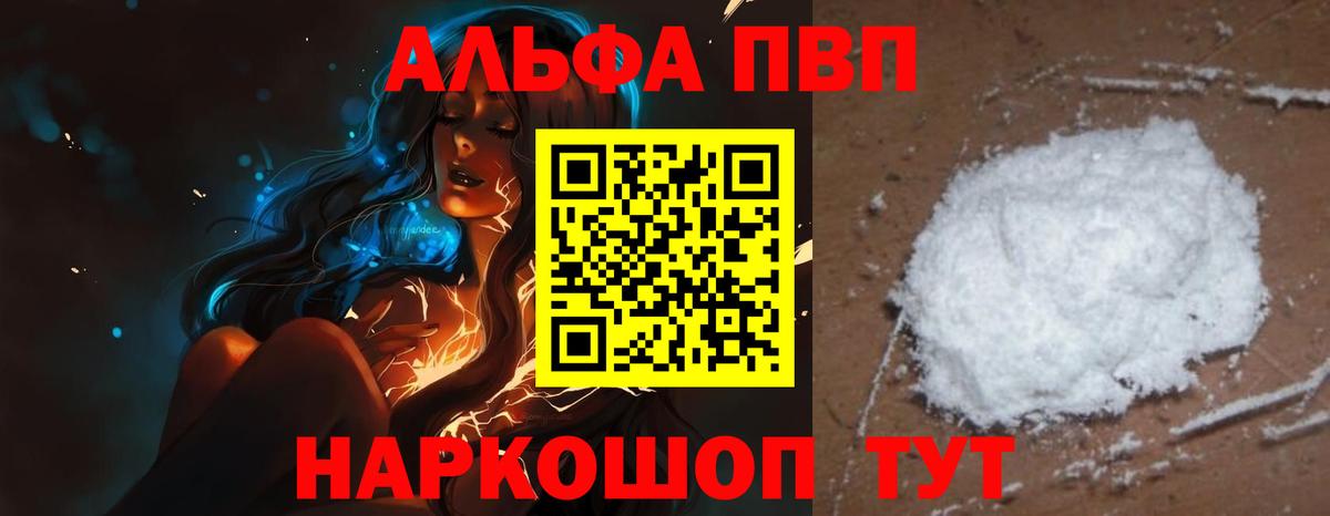 Альфа ПВП кристаллы Сальск