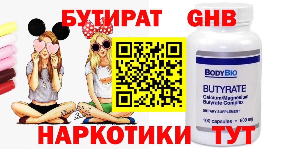 Сальск  Бутират 1.4BDO  БУТИРАТ  Вход с VPN 