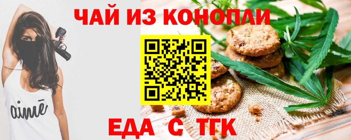 Сальск  Печенье с ТГК марихуана  Вход с VPN 