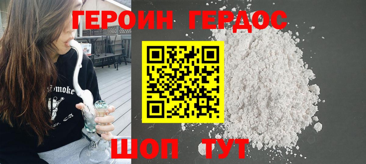 ГЕРОИН герыч Сальск