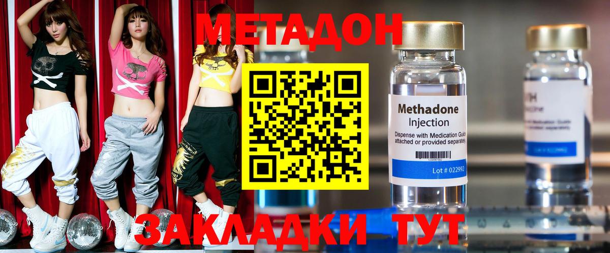 Сальск  МЕТАДОН VHQ  Вход с VPN 